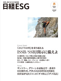 Nikkei ESG 1 esg1