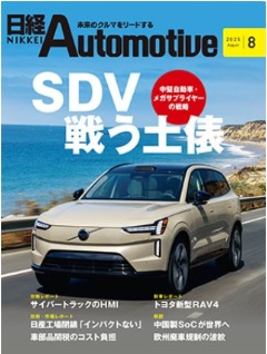 Nikkei Automotive 1 na1