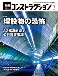 Nikkei Construction 1 nc1