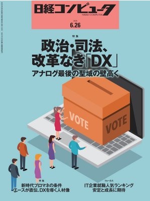 Nikkei Computer 1 ncomputer1
