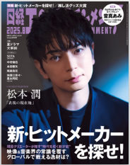 Nikkei Entartainment! 1 nentertainment1