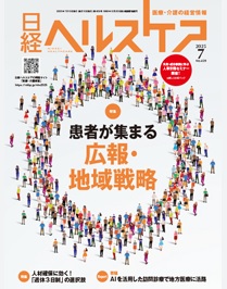 Nikkei Healthcare 1 nh1