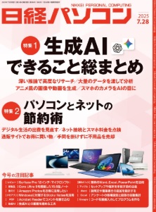 Nikkei Personal Computing 1 npc1