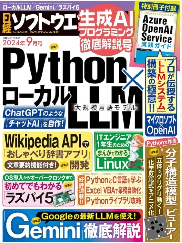 Nikkei Software 1 nsoftware1