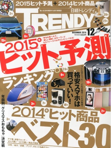 Nikkei Trendy 1 ntrendy1