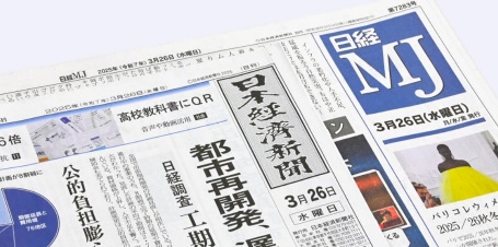 The Nikkei MJ (The Nikkei Marketing Journal) 1 tnmj1
